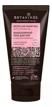 Мицеллярный гель для рук с маслом жожоба Aromatherapy Energy Micellar Hand Gel 50мл