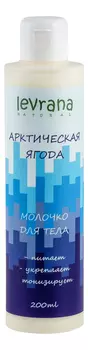Молочко для тела Арктическая ягода: Молочко 200мл