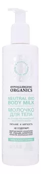 Молочко для тела Neutral Bio Body Milk 280мл