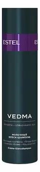 Молочный блеск-шампунь для волос Vedma: Шампунь 250мл