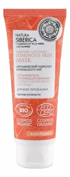 Моментальная маска для лица Organic Certified Cosmos 75мл