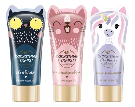 Набор для кремов рук Funny Animals 3*45мл (Сова Бессоня + Кот Мистернаоборот + Питаю увлажняю)