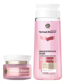 Набор для лица (мицеллярная вода Коллаген 200мл + крем Интенсивное питание 46мл)