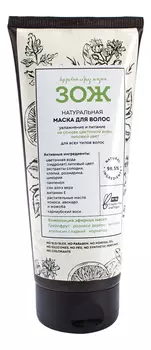 Натуральная маска для волос Зож Увлажнение и питание 150мл