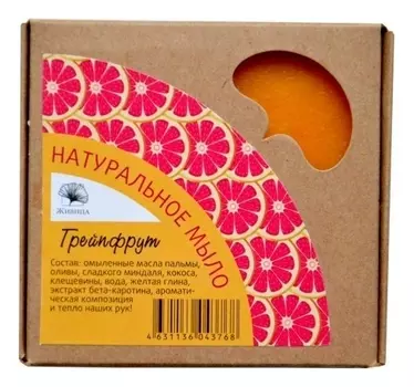 Натуральное мыло Грейпфрут с желтой глиной 120г