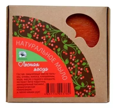 Натуральное мыло Лесная ягода 120г