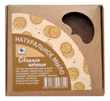 Натуральное мыло Овсяное печенье 120г
