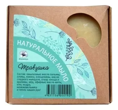 Натуральное мыло Травушка 120г