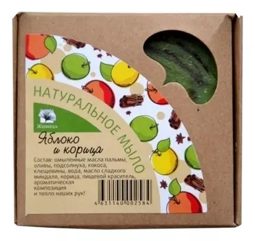 Натуральное мыло Яблоко и корица 120г