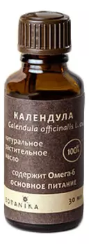 Натуральное жирное масло Календула 100% Calendula Officinalis L. Oil 30мл
