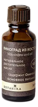 Натуральное жирное масло Виноград из косточек 100% Vitis Vinifera Seed Oil 30мл