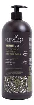 Натуральный шампунь + гель для душа Fitness 2in1 Shampoo Shower Gel: Гель 1000мл