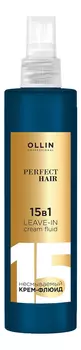 Несмываемый крем-флюид для волос 15 в 1 Perfect Hair Leave-in Cream Fluid 250мл