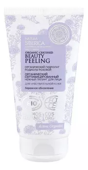 Нежный пилинг для лица Organic Certified Beauty Peeling 150мл
