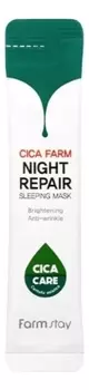 Ночная маска для лица с экстрактом центеллы Cica Farm Night Repair Sleeping Mask: Маска 4мл