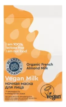 Ночная маска для лица Vegan Milk 70мл