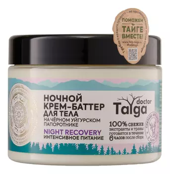 Ночной крем-баттер для тела Интенсивное питание Doctor Taiga Night Recobery 300мл