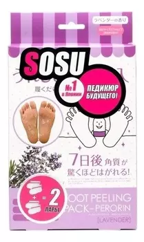 Носочки для педикюра с ароматом лаванды две пары