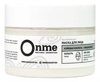 Обновляющая маска для лица с койевой кислотой и ниацинамидом 100мл