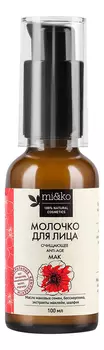 Очищающее молочко для лица Мак 100мл