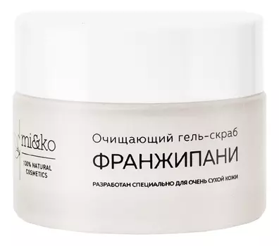 Очищающий гель-скраб для лица Франжипани 50мл