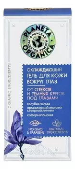 Охлаждающий гель для кожи вокруг глаз от отеков и темных кругов Cooling Eye Gel 10мл