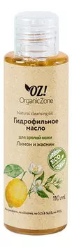 Органическое гидрофильное масло для умывания Лимон и жасмин Organic Cleansing Oil 110мл