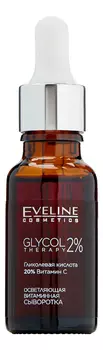 Осветляющая витаминная сыворотка для лица Glycol Therapy 2% 18мл
