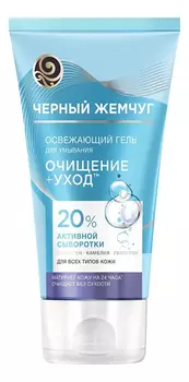 Освежающий гель для умывания Очищение + уход 120мл