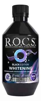 Отбеливающий ополаскиватель для полости рта Black Edition Whitening: Ополаскиватель 250мл