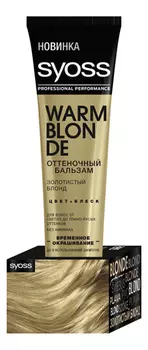 Оттеночный бальзам для волос Color Full 150мл: Золотистый блонд