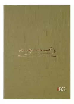 Палетка теней для век Лермонтов том 3 14г