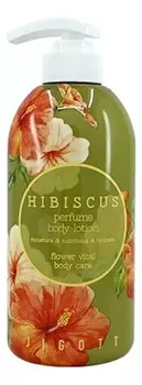 Парфюмерный лосьон для тела с экстрактом гибискуса Hibiscus Perfume Body Lotion 500мл