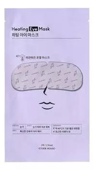 Паровая согревающая маска для кожи вокруг глаз Heating Eye Mask: Маска 1шт