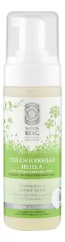 Пенка для снятия макияжа с глаз Увлажняющая Natura &amp; Organic 150мл