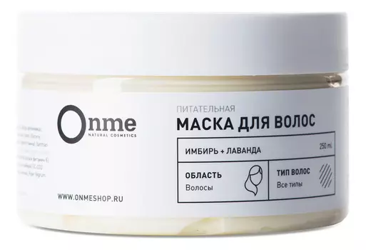 Питательная маска для волос Имбирь и лаванда 250мл