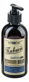 Пивной шампунь для мужчин 250мл