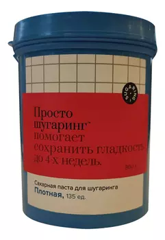 Плотная сахарная паста для депиляции: Паста 800г