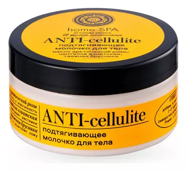 Подтягивающее молочко для тела Home SPA Anti-cellulite 100мл