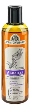 Растительный шампунь для волос Лаванда 250мл