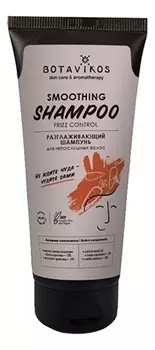 Разглаживающий шампунь для непослушных волос Smoothing Shampoo 200мл