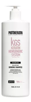 Шампунь-бондинг для блондированных волос KGS Keratin Newgeneric System Brilliant Shine Bonding Shampoo: Шампунь 950мл