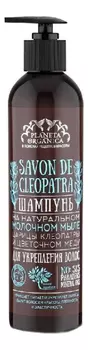 Шампунь для укрепления волос Savon de Cleopatra 400мл