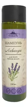 Шампунь для волос Лаванда 250мл
