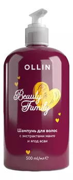 Шампунь для волос с экстрактами манго и ягод асаи Beauty Family 500мл