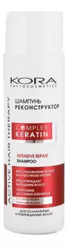 Шампунь Реконструктор для волос Active Hair Therapy Complex Keratin Intensive Repair Shampoo 250мл