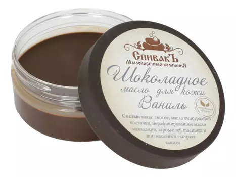Шоколадное масло для кожи Ваниль 100г