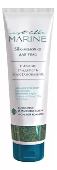 Silk-молочко для тела с морским коллагеном Est Elle Marine 150мл