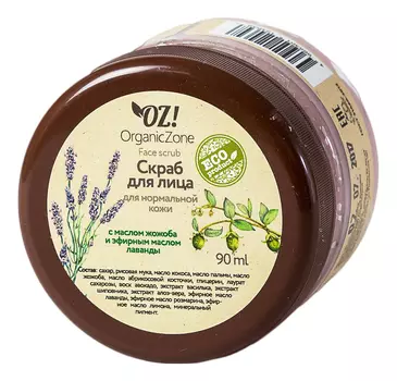 Скраб для лица с маслом жожоба и эфирным маслом лаванды Face Scrub 90мл