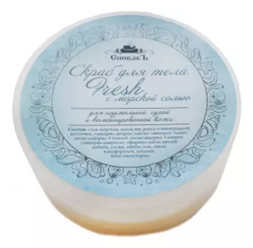 Скраб для тела Fresh 120мл